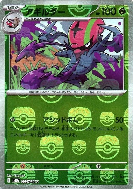 Japanese White Flare Accelgor [Master-Ball] Pokémon card